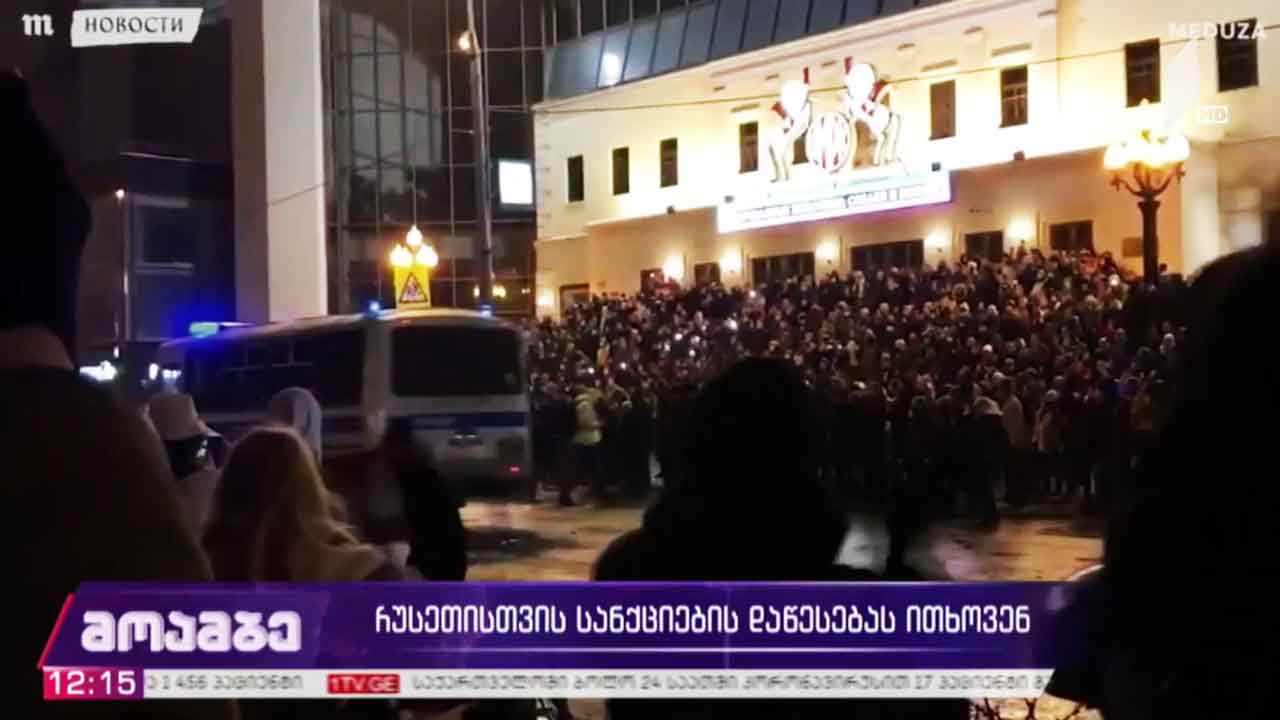 რუსეთისთვის სანქციების დაწესებას ითხოვენ