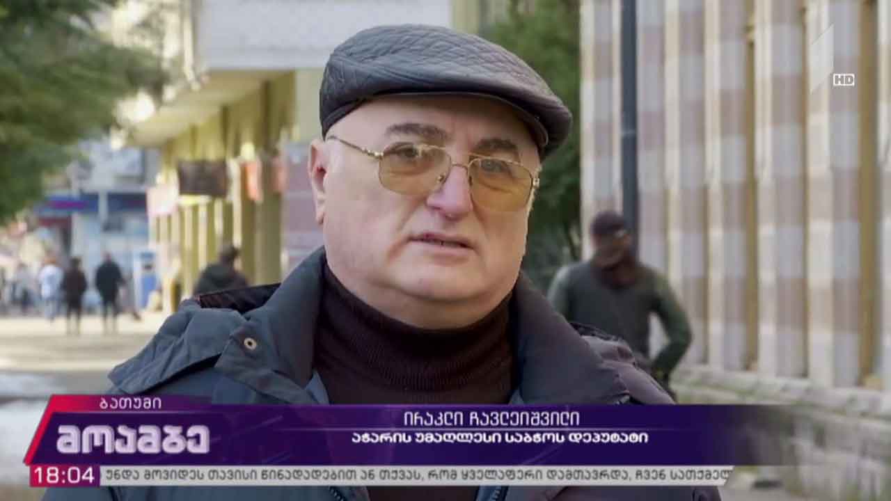 ბათუმის ინციდენტზე საქმე აღიძრა
