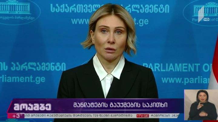 მანდატების გაუქმების საკითხი