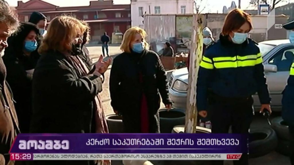 კერძო საკუთრებაში შეჭრის შემთხვევა