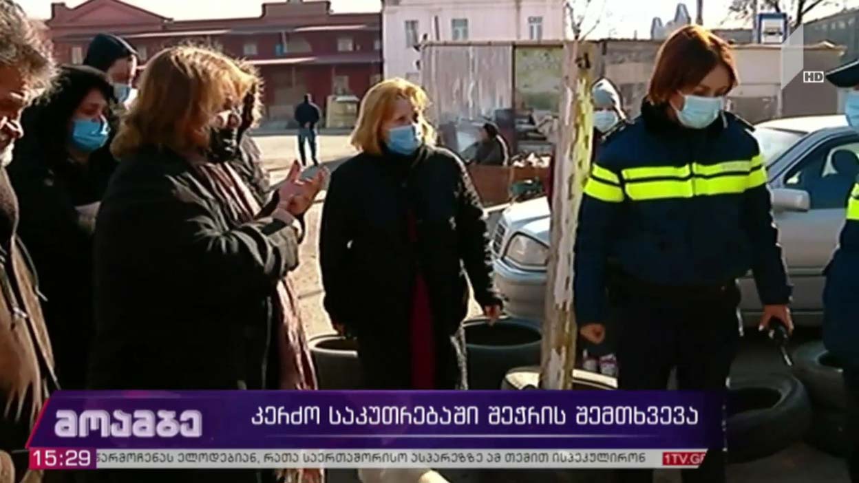 კერძო საკუთრებაში შეჭრის შემთხვევა