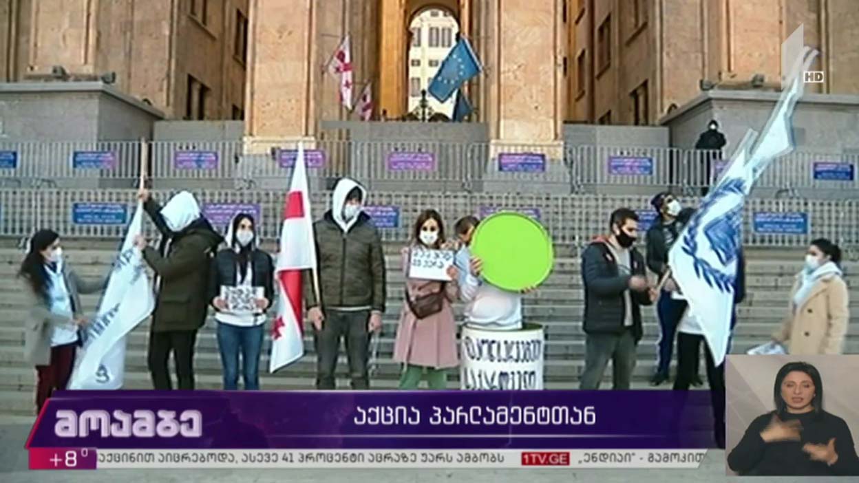 აქცია პარლამენტთან