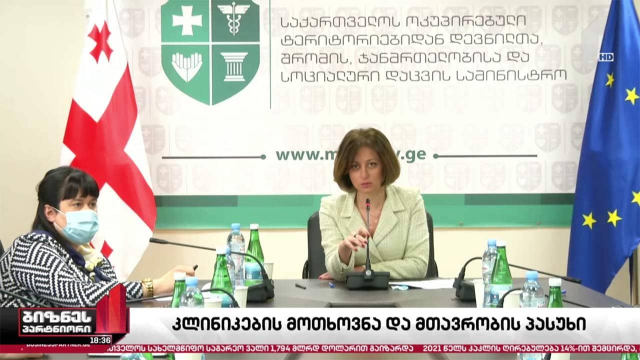 სამედიცინო სექტორი მძიმე ეკონომიკურ კრიზისში - გაზრდილი ხარჯები და შემცირებული მიმართვიანობა