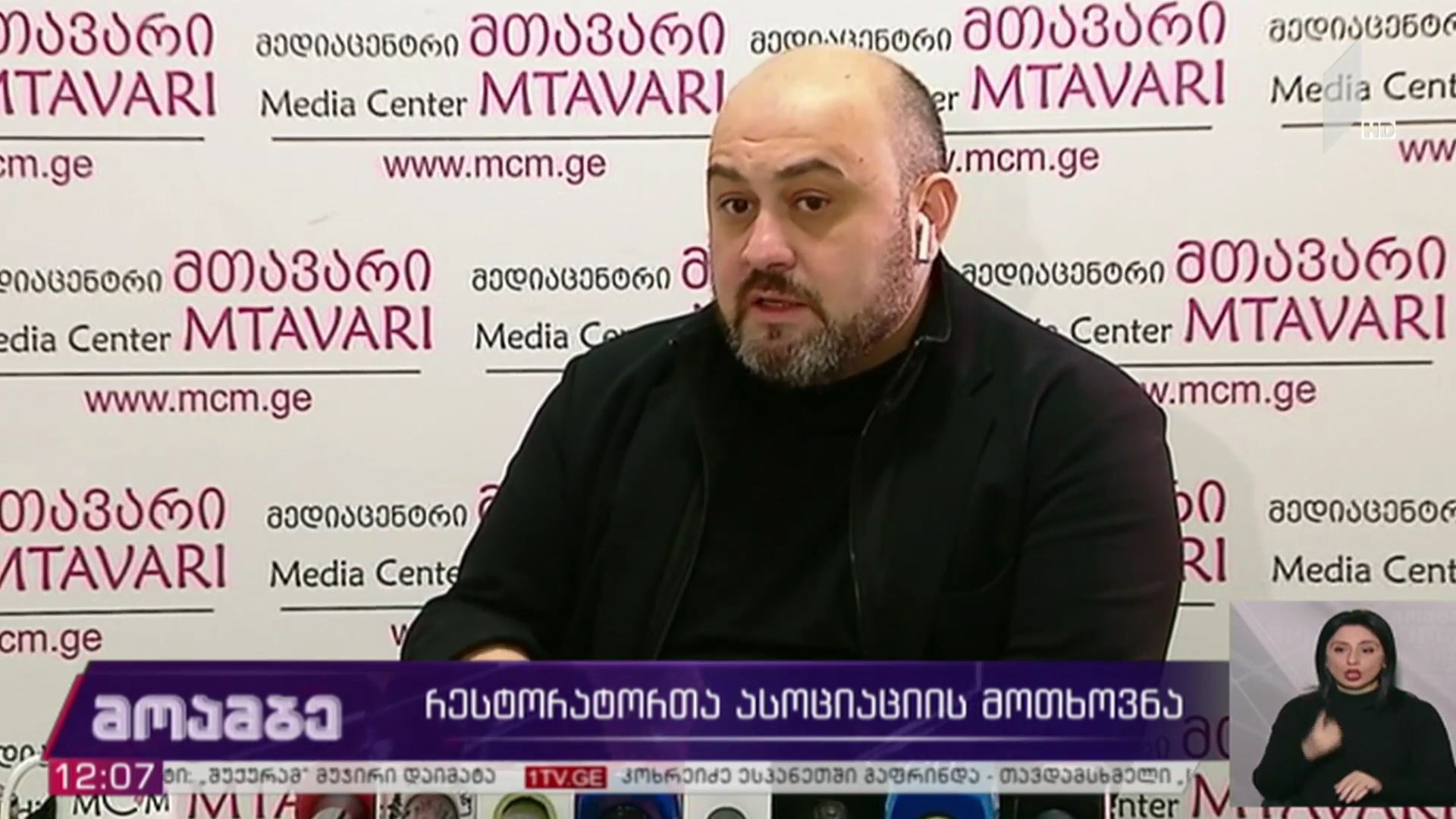 „რესტორატორთა ასოციაციის“ მოთხოვნა