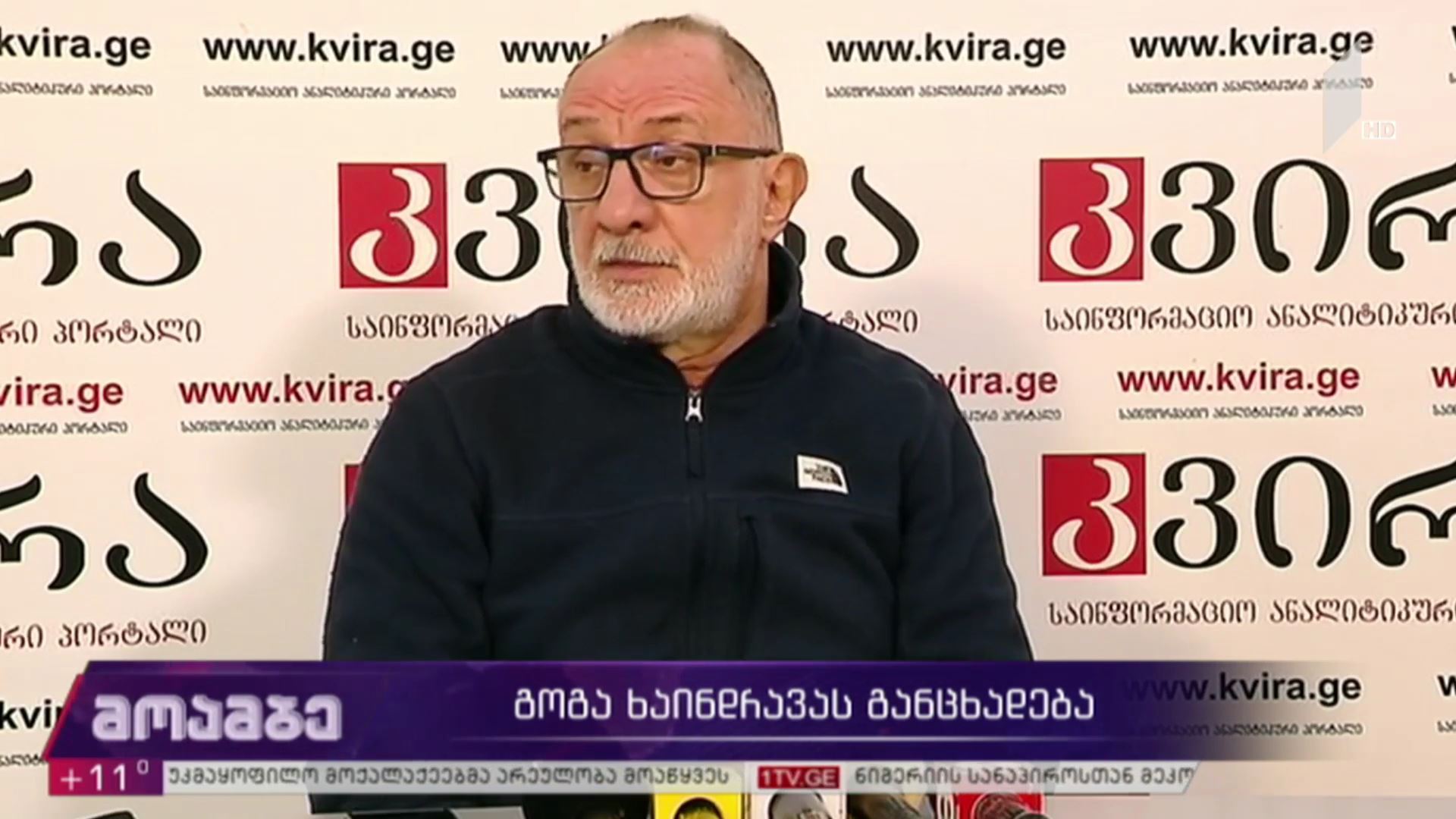 გოგა ხაინდრავას განცხადება