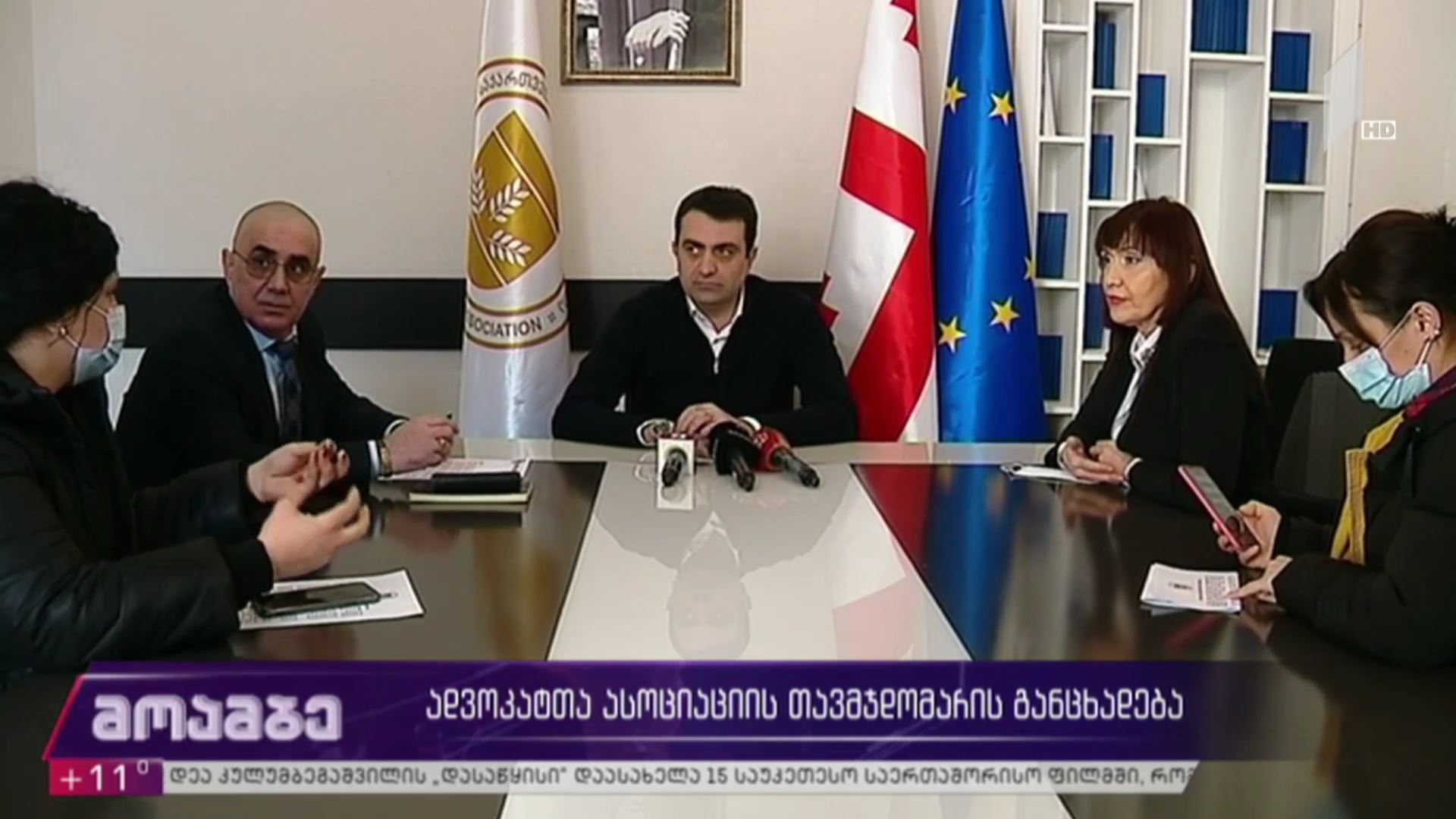ადვოკატთა ასოციაციის თავმჯდომარის განცხადება