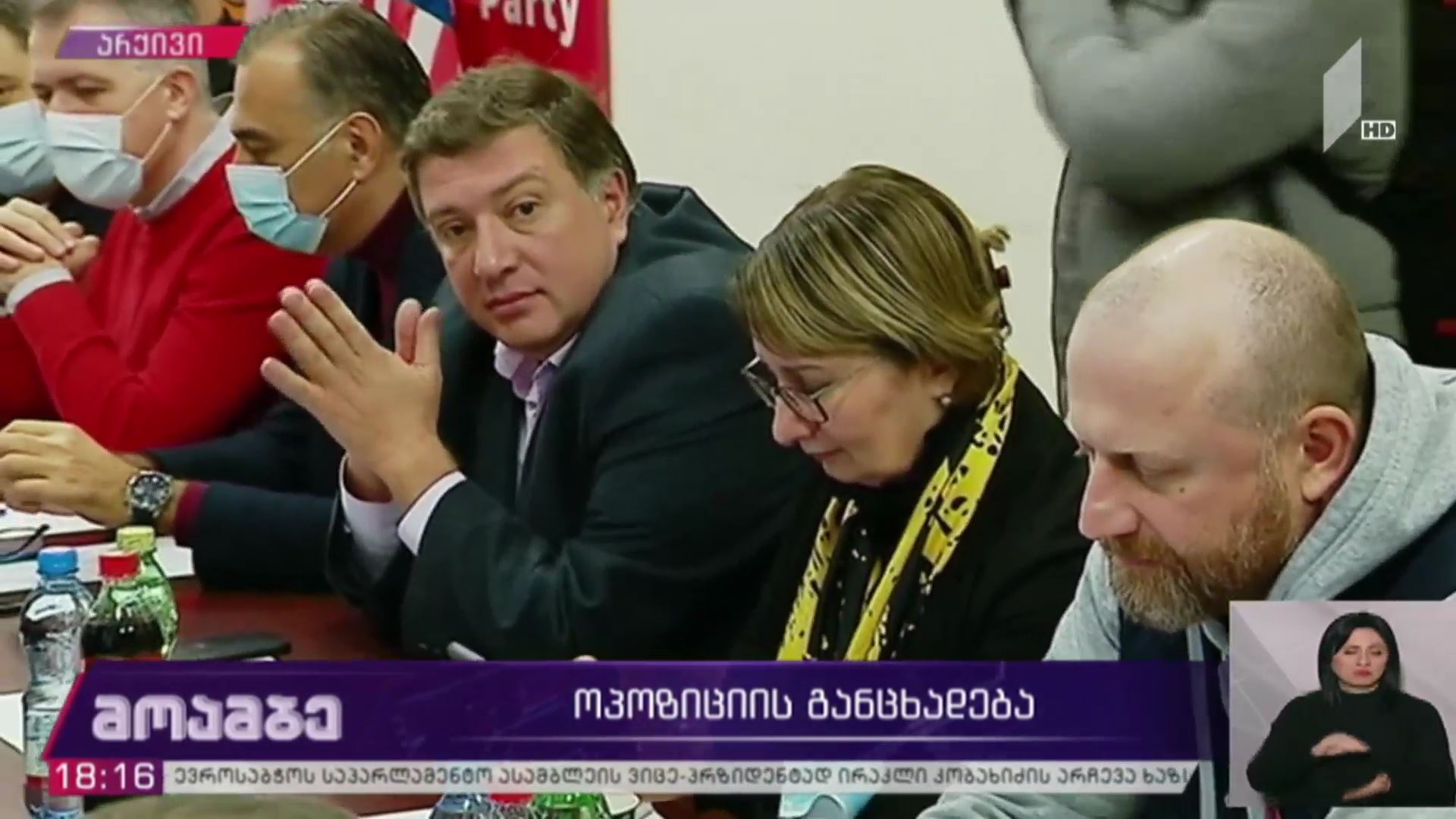 ოპოზიციის განცხადება