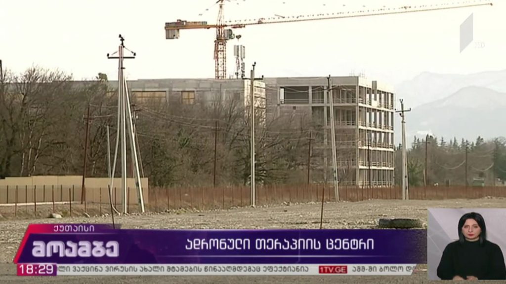ადრონული თერაპიის ცენტრი
