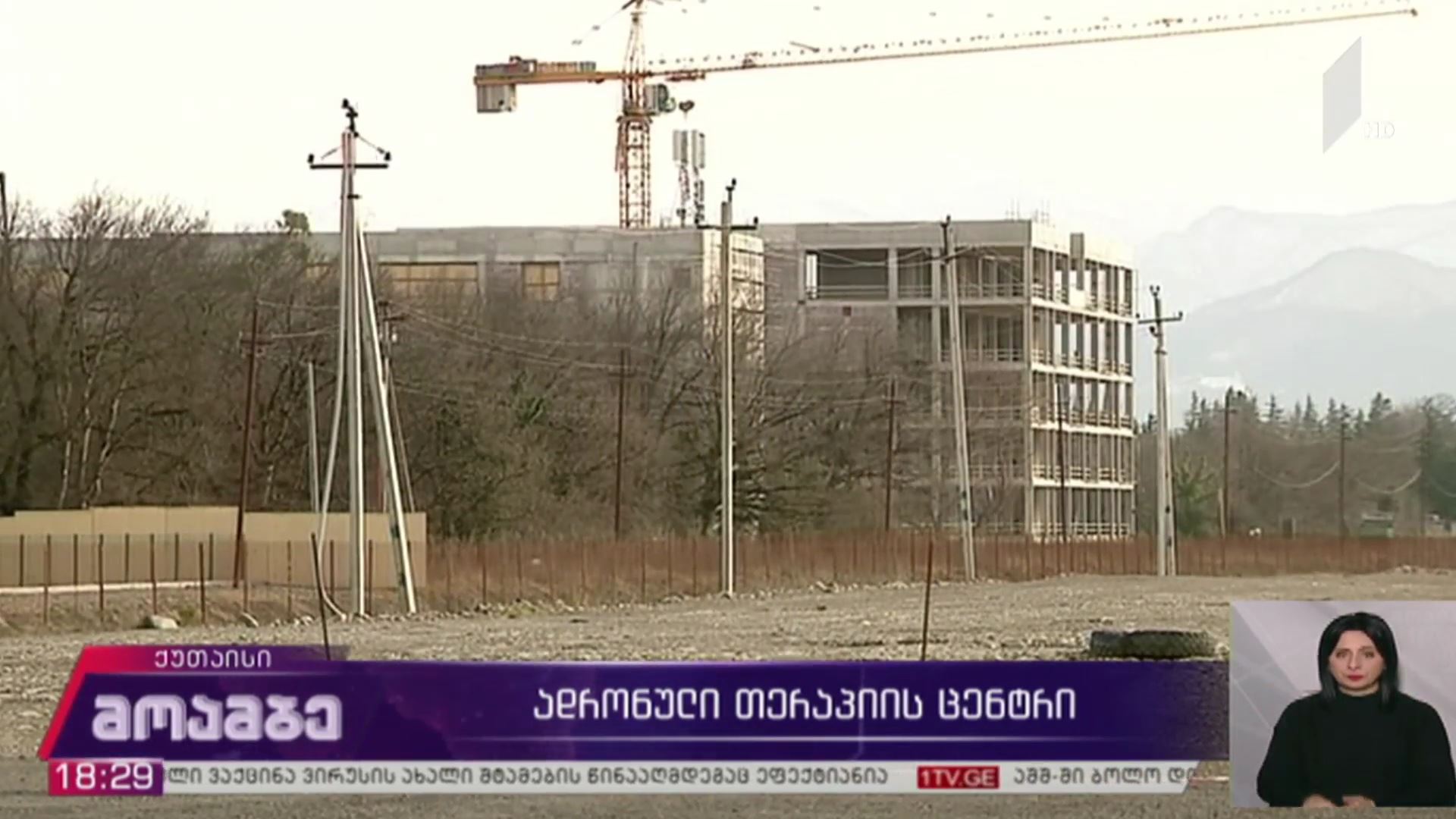 ადრონული თერაპიის ცენტრი