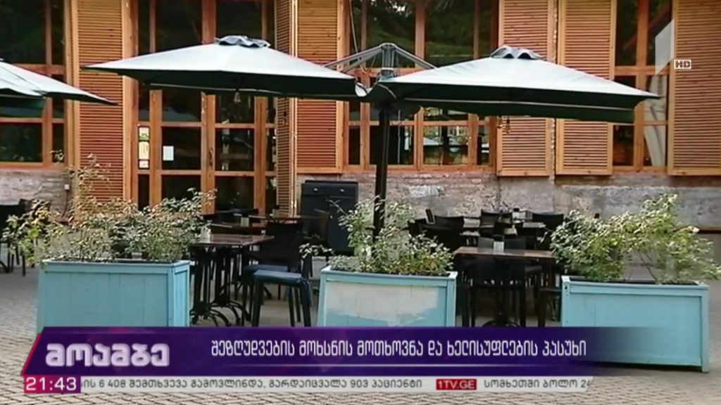 შეზღუდვების მოხსნის მოთხოვნა და ხელისუფლების პასუხი