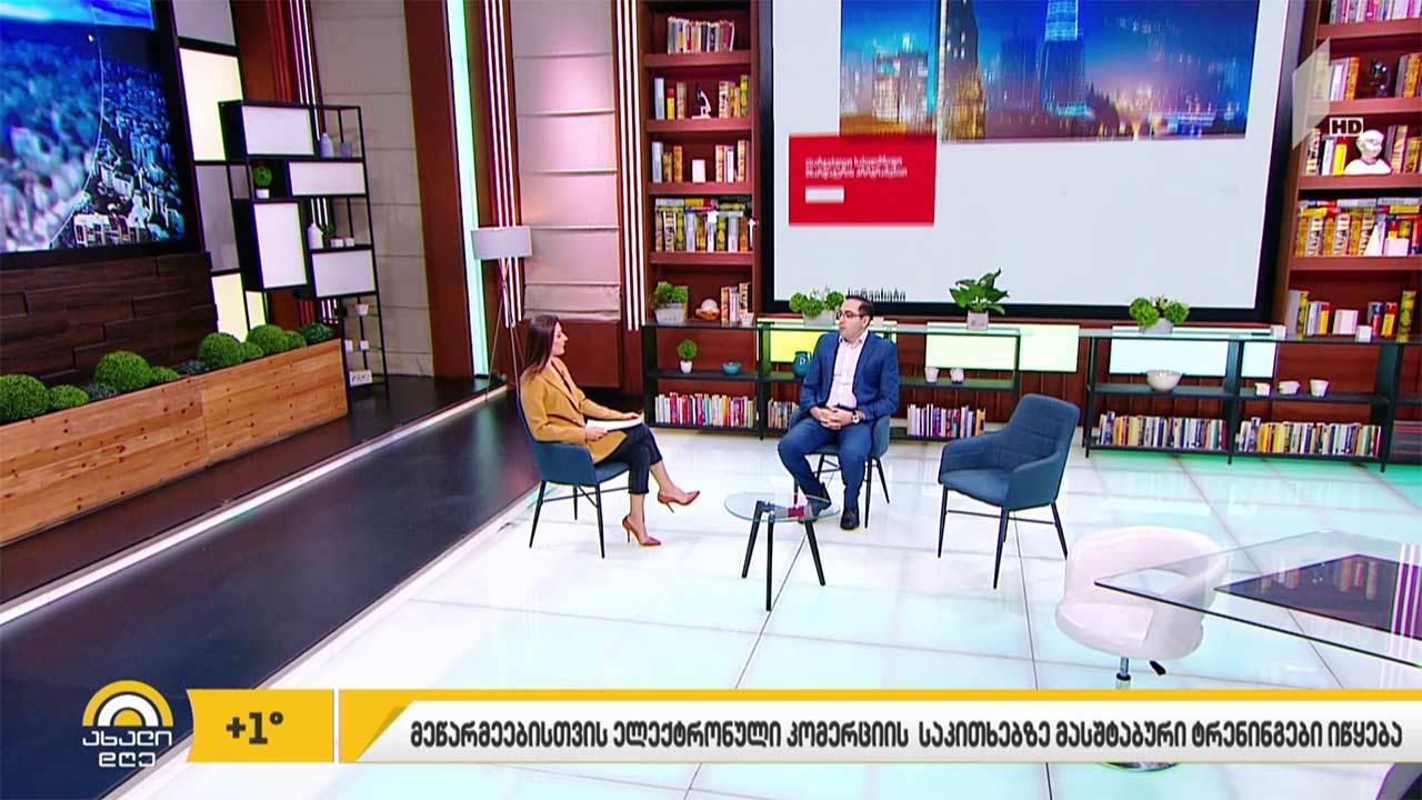 მეწარმეებისთვის ელექტრონული კომერციის საკითხებზე მასშტაბური ტრენინგები იწყება