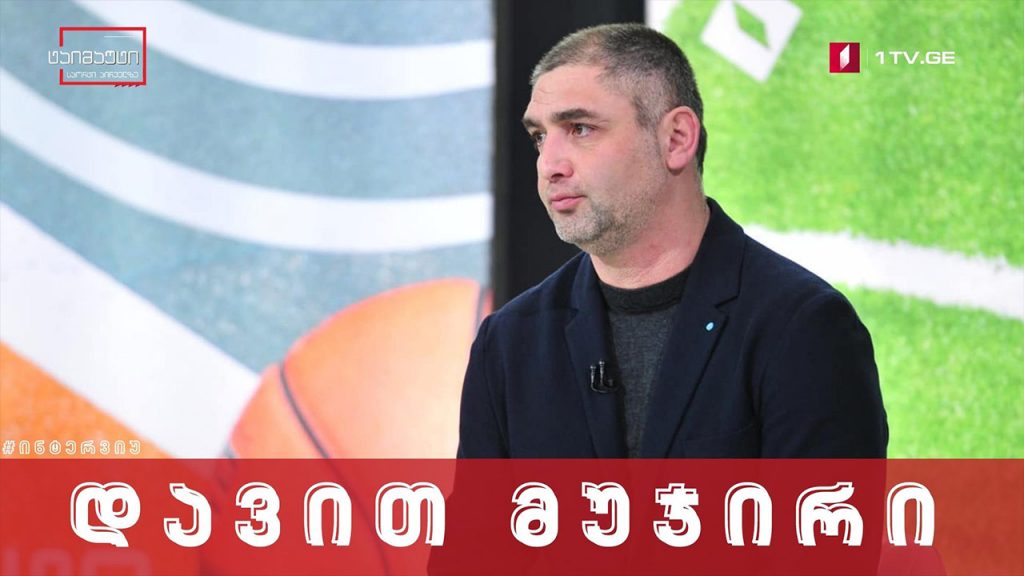 დავით მუჯირი #ინტერვიუ #ტაიმაუტი