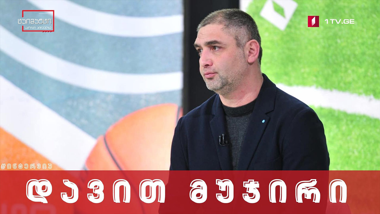 დავით მუჯირი #ინტერვიუ #ტაიმაუტი