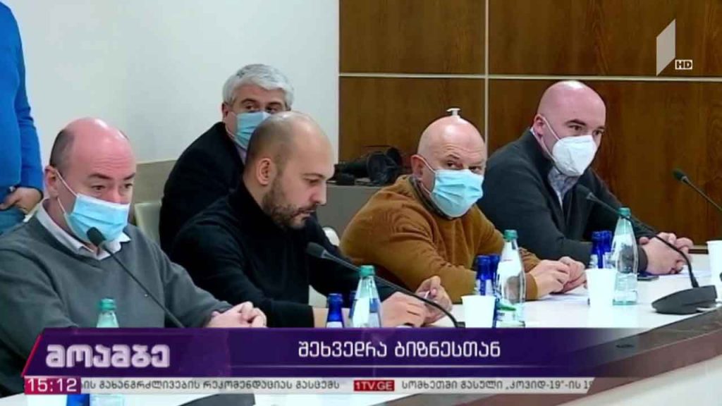 შეხვედრა ბიზნესთან