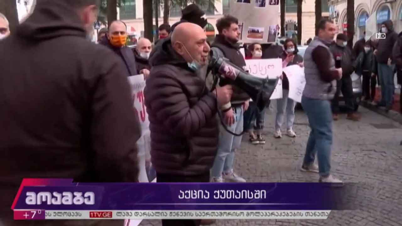 აქცია ქუთაისში