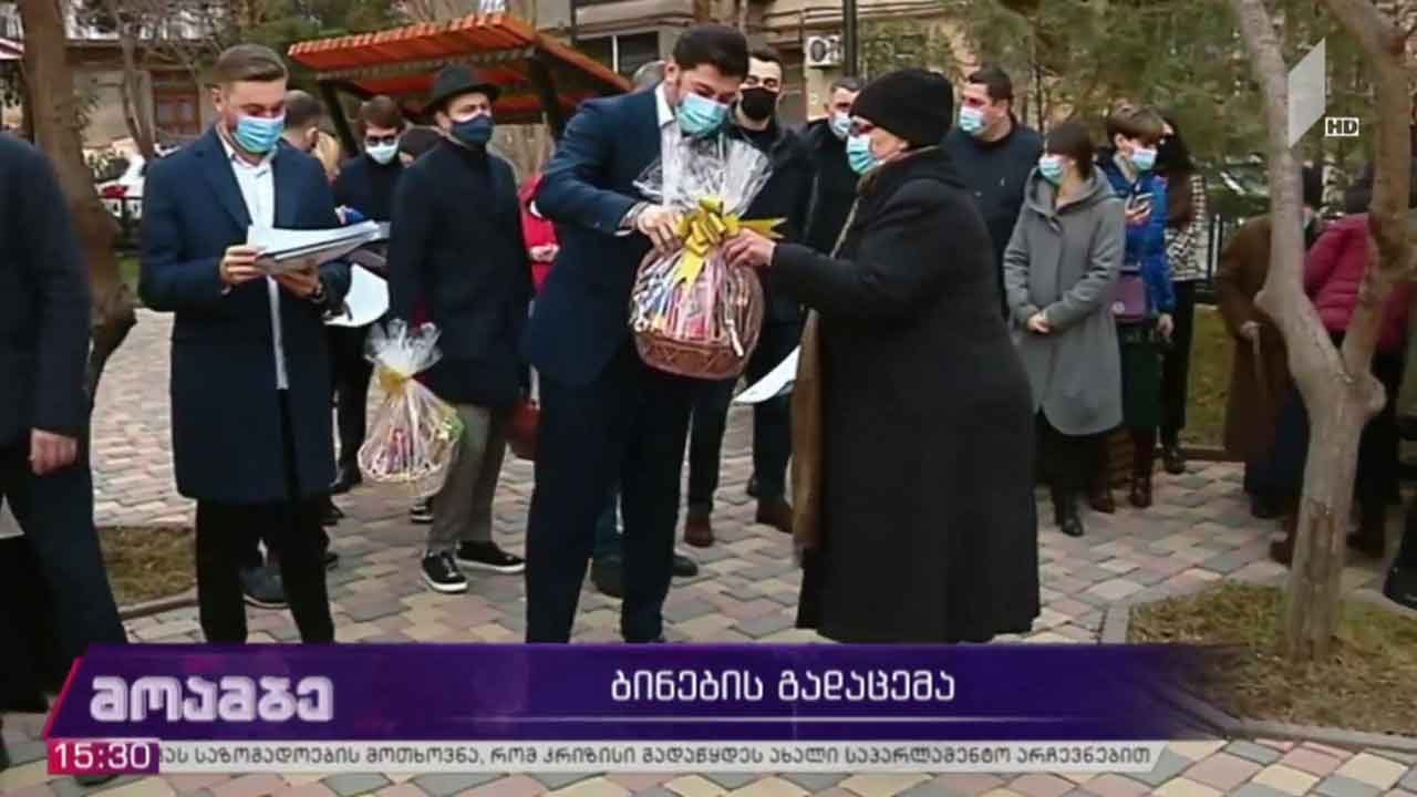 ბინების გადაცემა