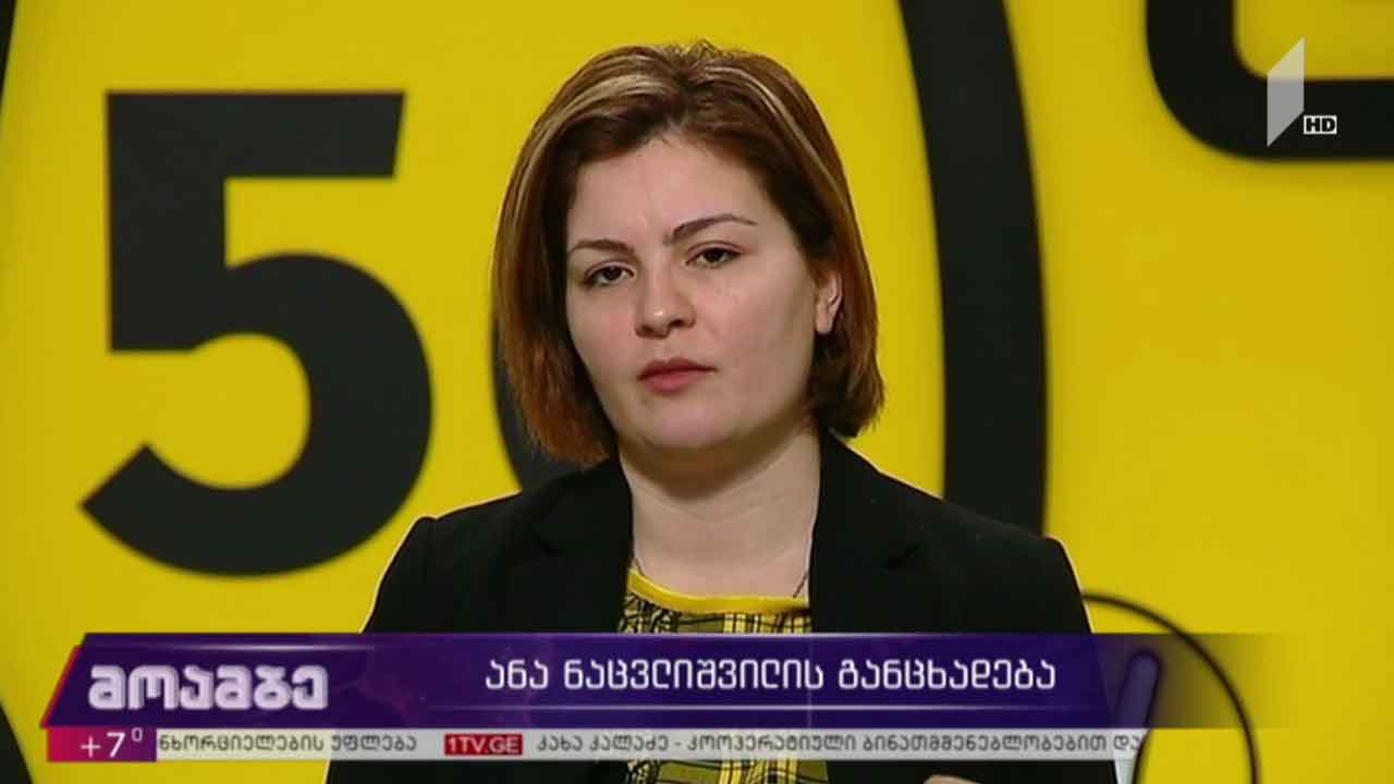 ანა ნაცვლიშვილის განცხადება