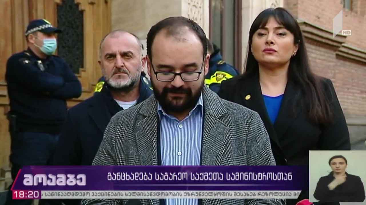 განცხადება საგარეო საქმეთა სამინისტროსთან