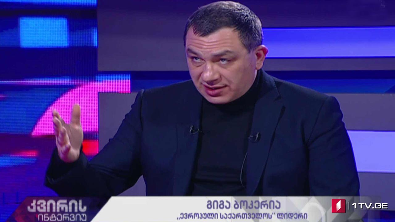 გიგა ბოკერია „კვირის ინტერვიუში“ #LIVE