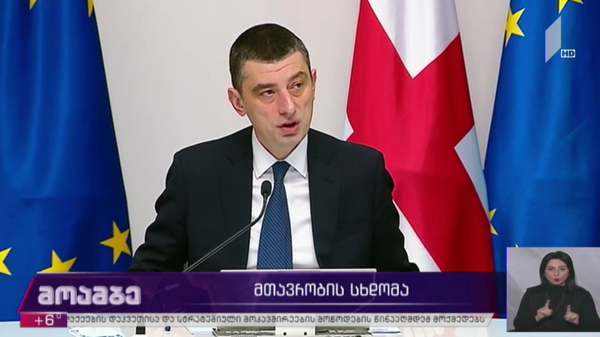 მთავრობის სხდომა