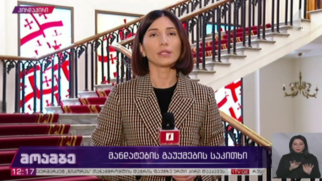 მანდატების გაუქმების საკითხი