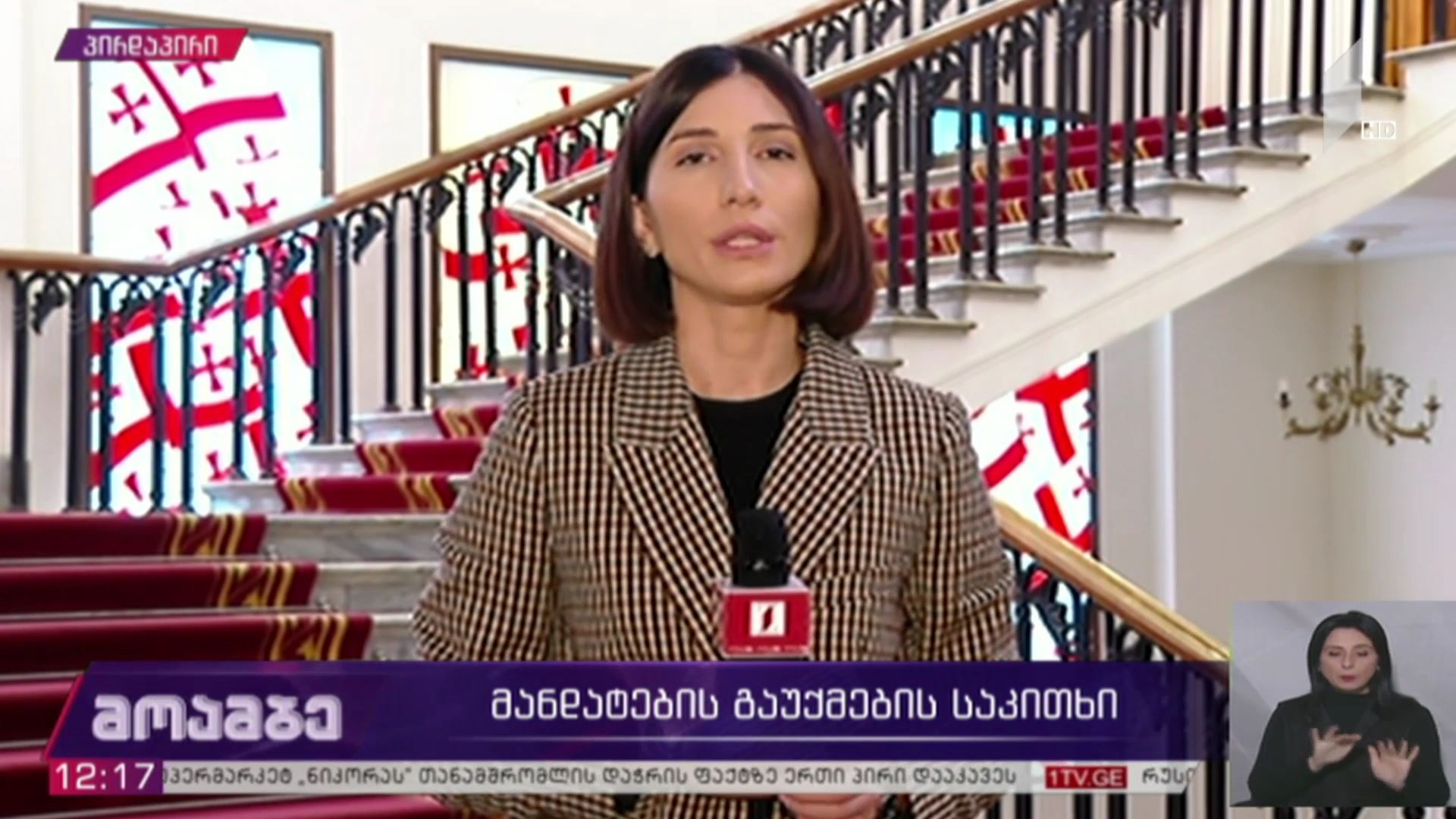 მანდატების გაუქმების საკითხი