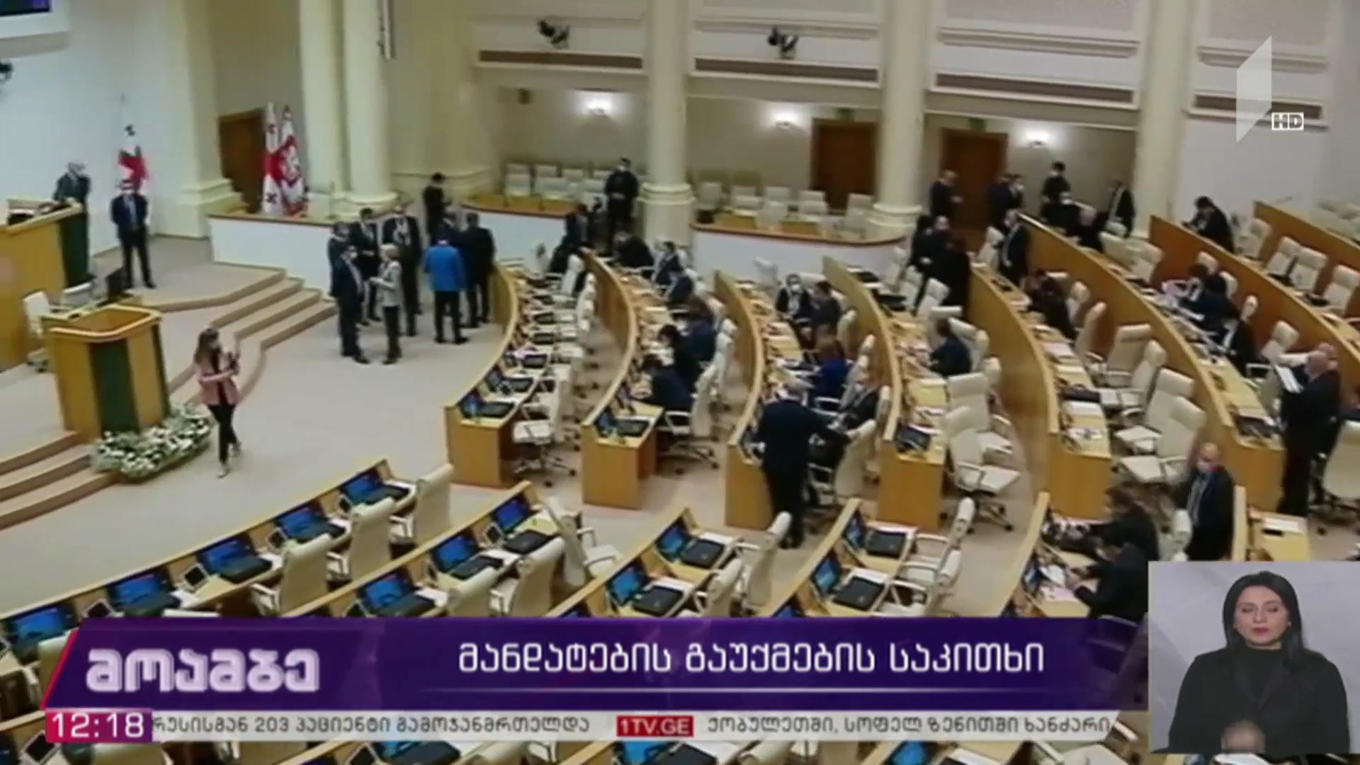 მანდატების გაუქმების საკითხი