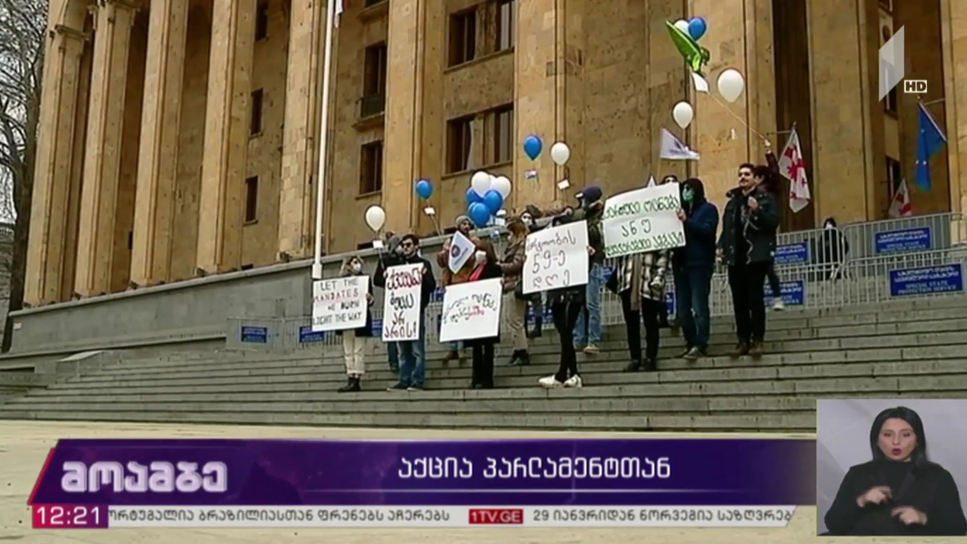 აქცია პარლამენტთან