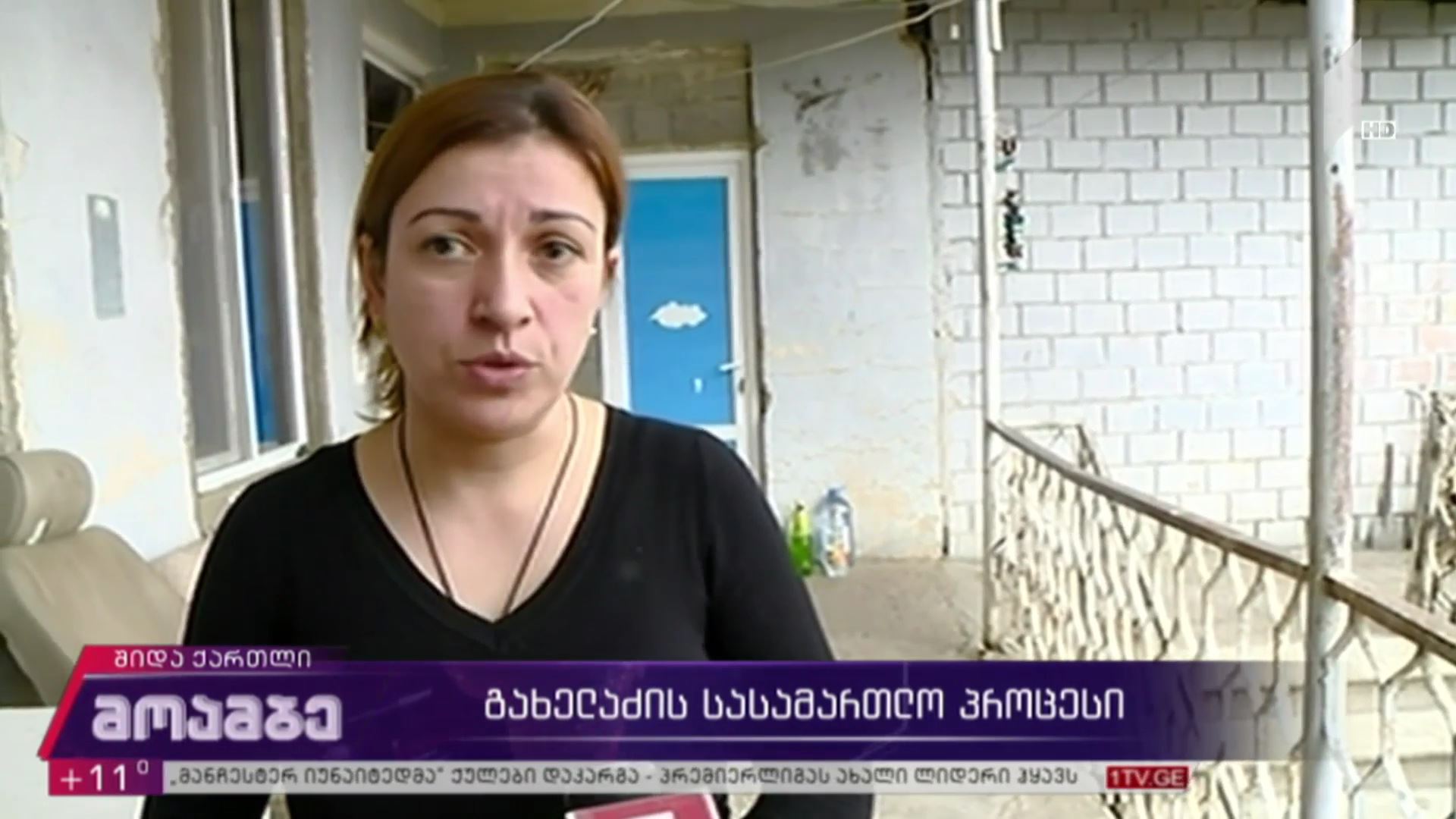 გახელაძის სასამართლო პროცესი