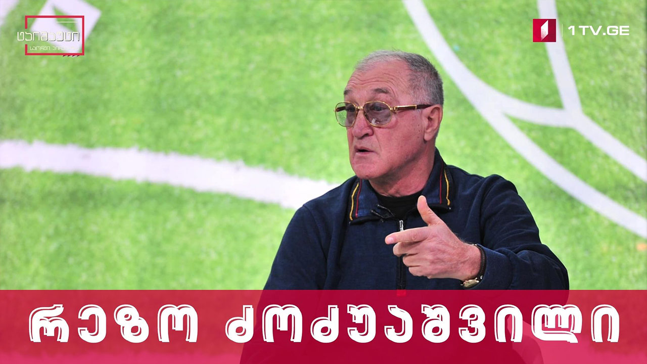 რეზო ძოძუაშვილი #ინტერვიუ #ტაიმაუტი