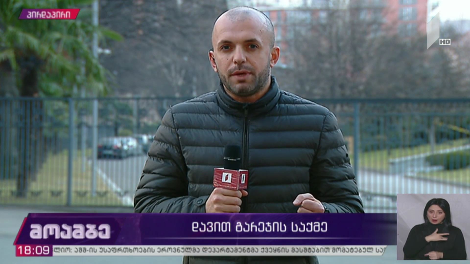 დავით გარეჯის საქმე