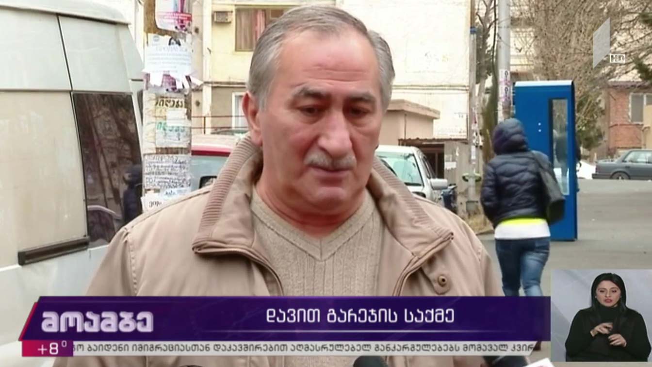 დავით გარეჯის საქმე