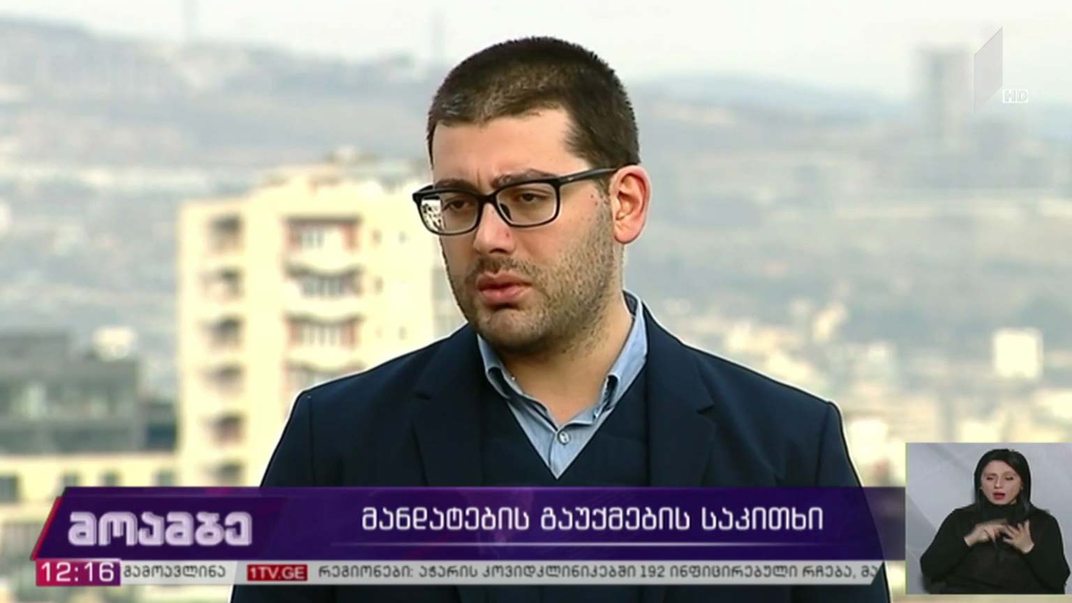 მანდატების გაუქმების საკითხი 