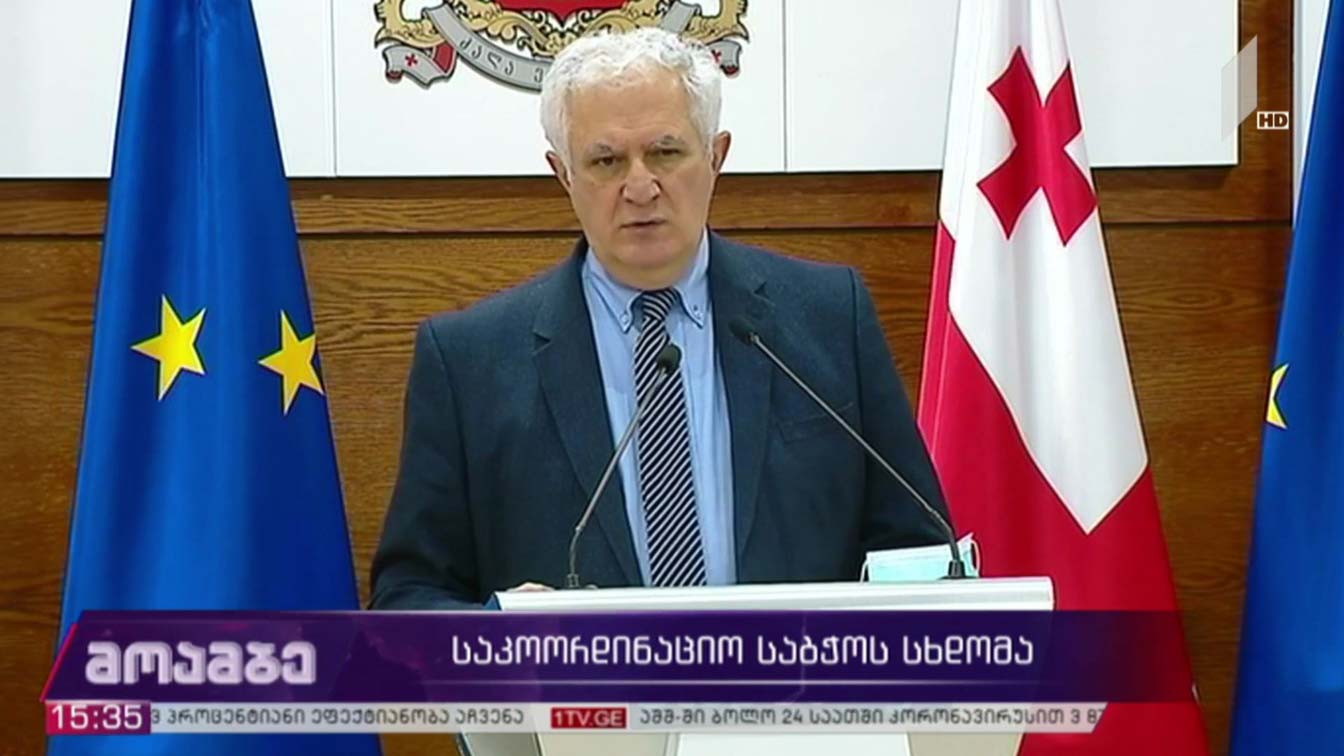 საკოორდინაციო საბჭოს სხდომა