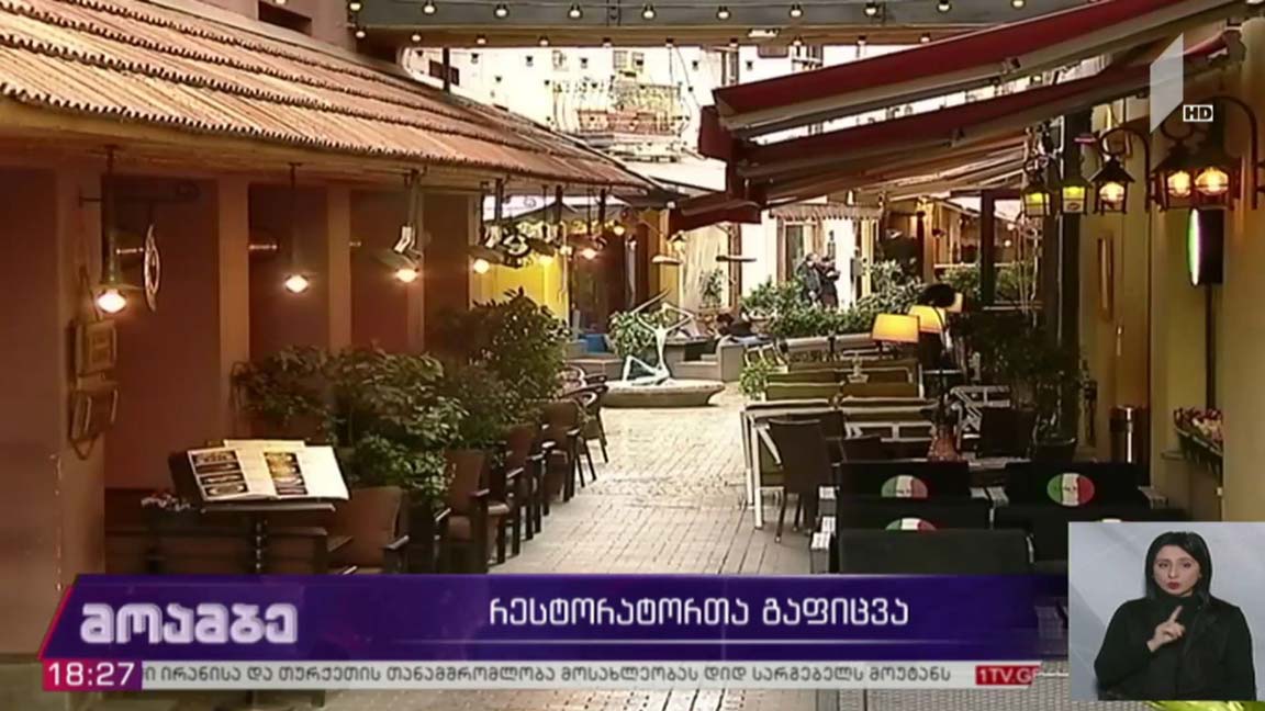 რესტორატორთა გაფიცვა