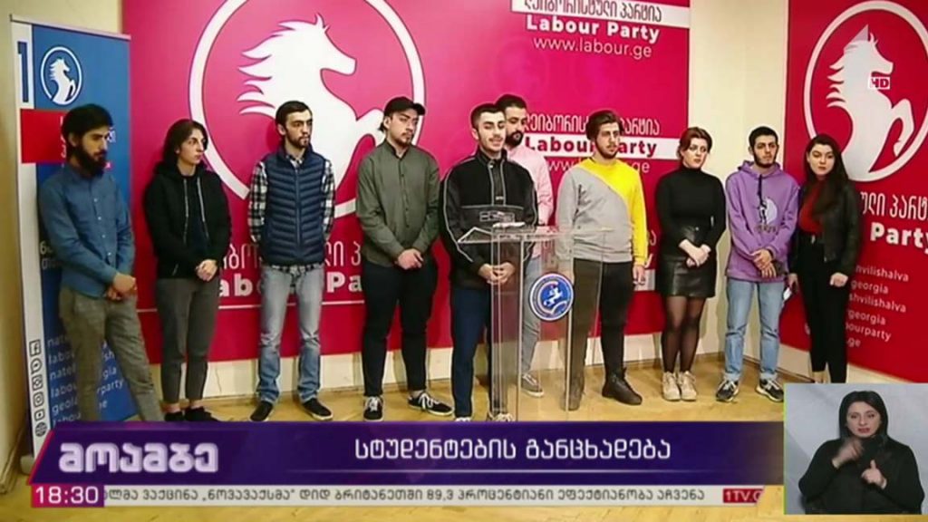 სტუდენტების განცხადება 