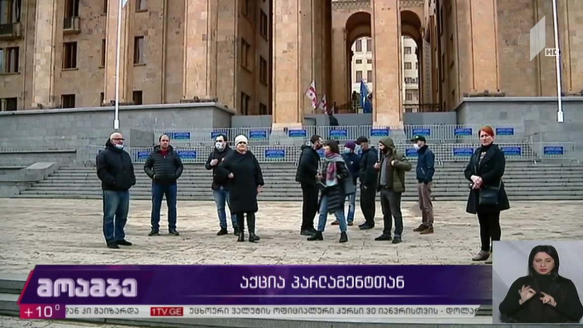საპროტესტო აქცია პარლამენტთან