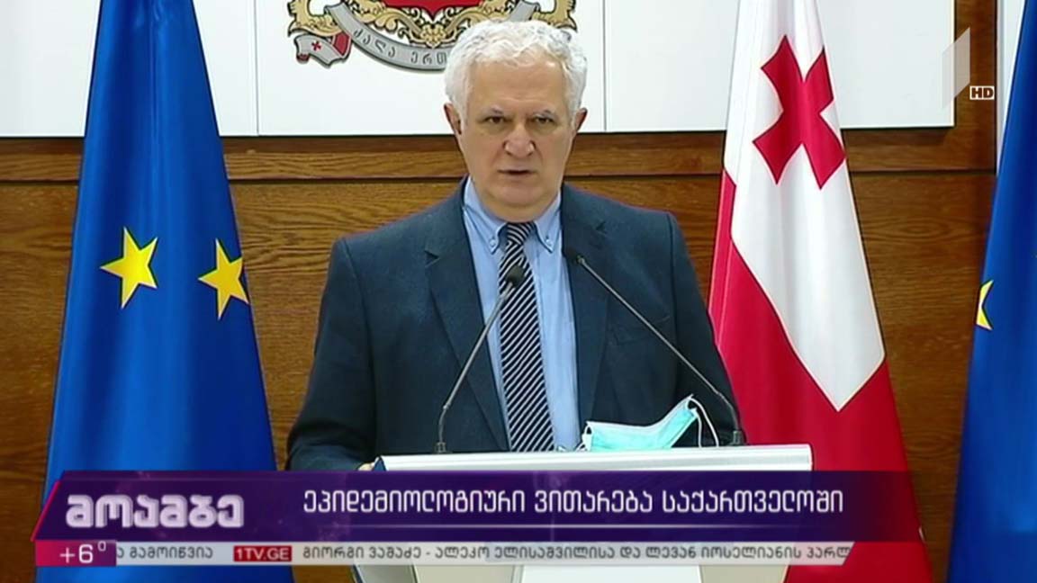 ეპიდემიოლოგიური ვითარება საქართველოში