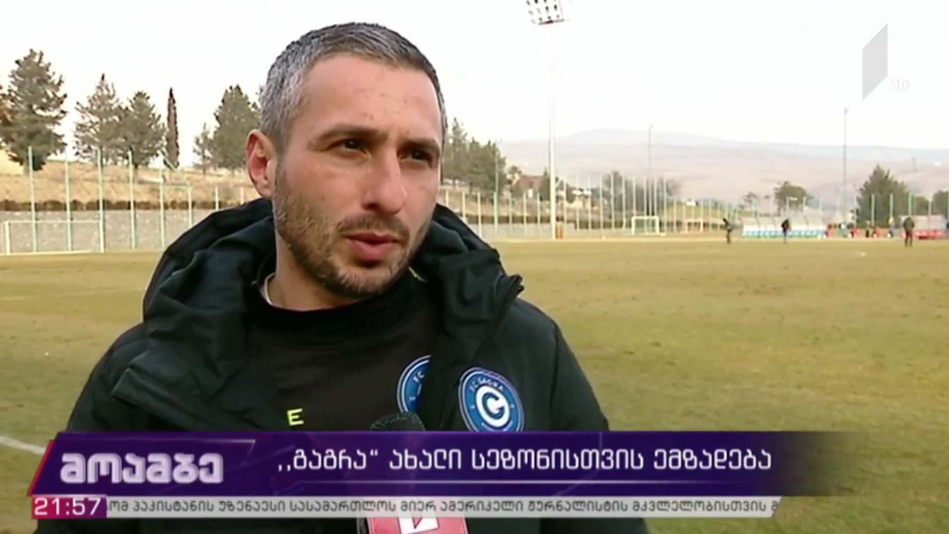 „გაგრა“ ახალი სეზონისთვის ემზადება