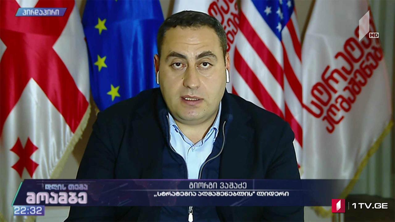 ახალი შეთანხმება და ოპოზიცის არჩევანი - „დღის თემის“ შეკითხვებს გიორგი ვაშაძემ უპასუხა