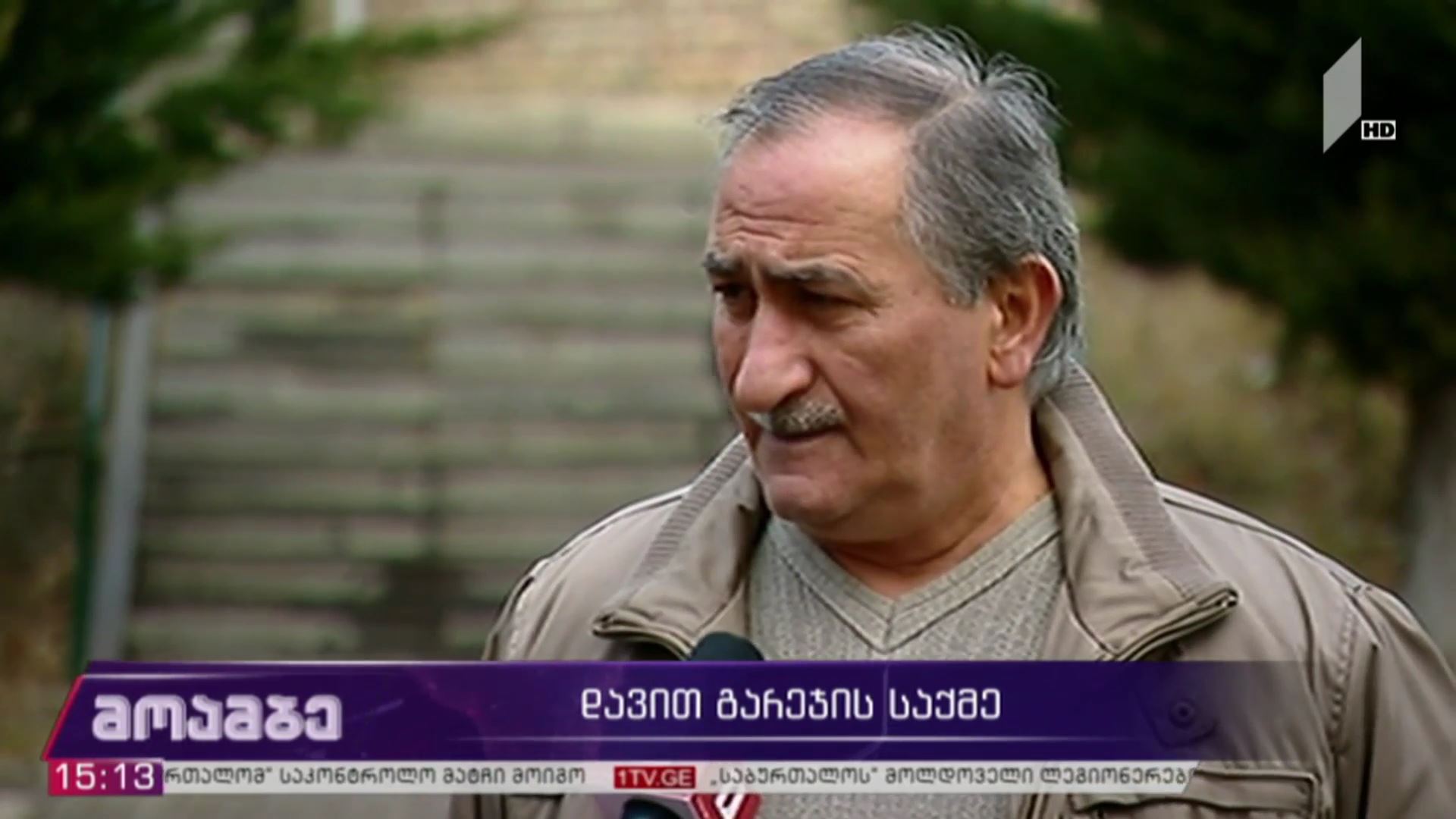 დავით გარეჯის საქმე