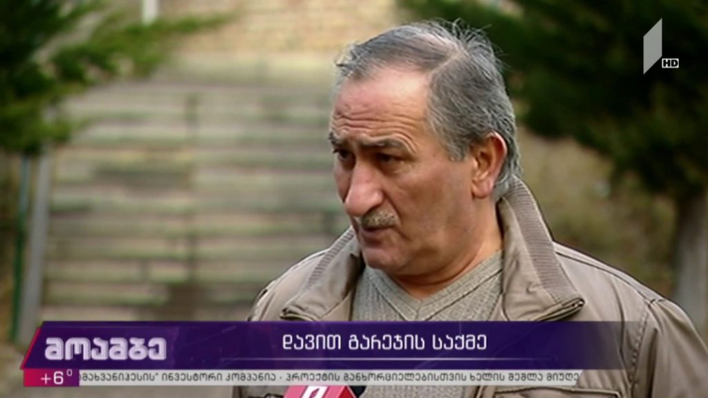დავით გარეჯის საქმე