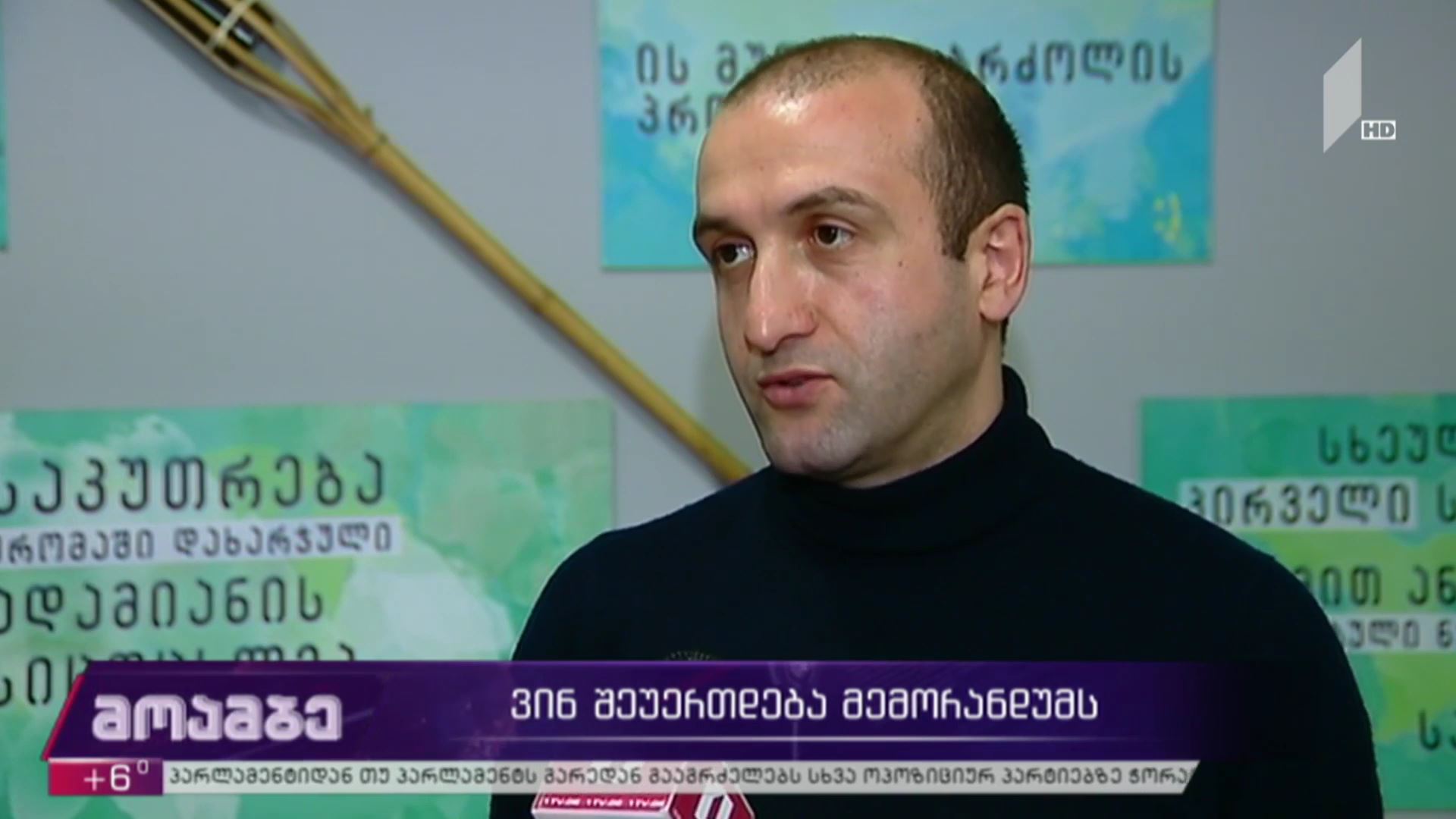 ვინ შეუერთდება მემორანდუმს