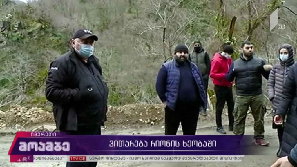 ვითარება რიონის ხეობაში