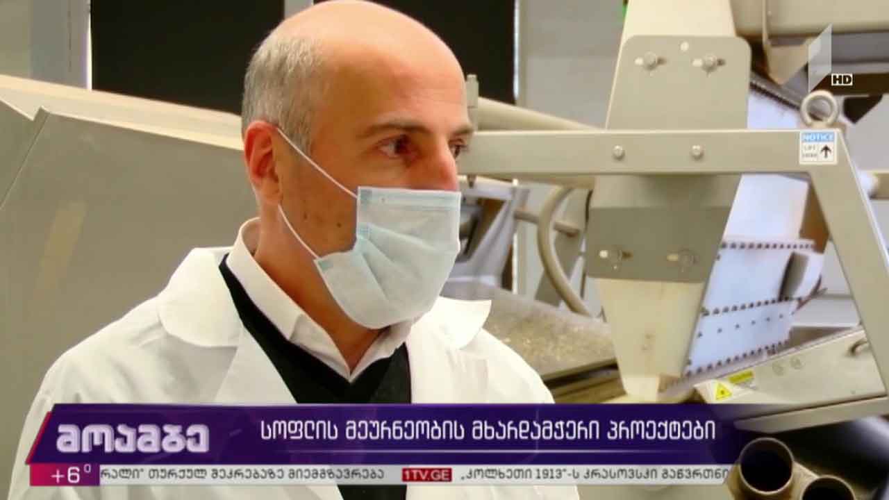 სოფლის მეურნეობის მხარდამჭერი პროექტები
