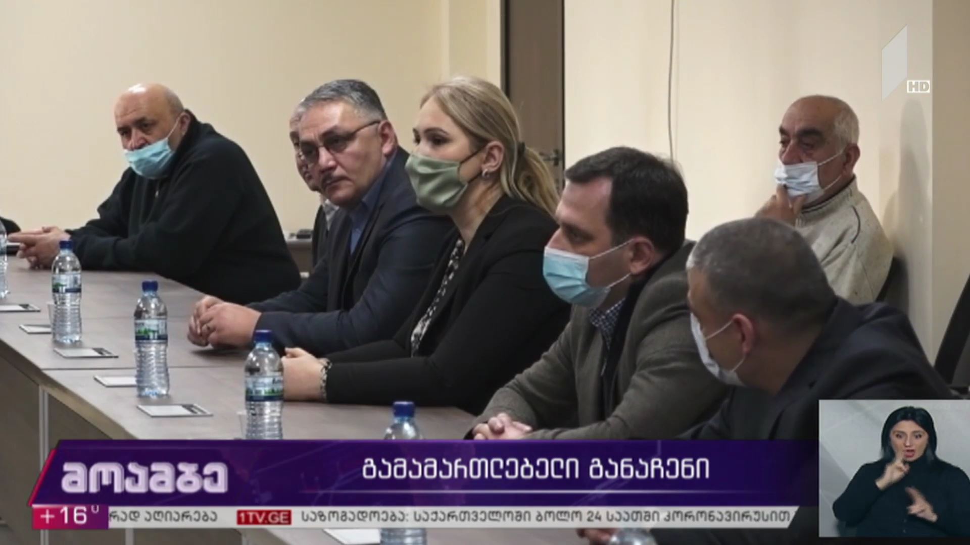 გამამართლებელი განაჩენი