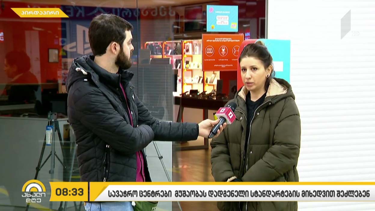 სავაჭრო ცენტრებმა მუშაობა განაახლეს