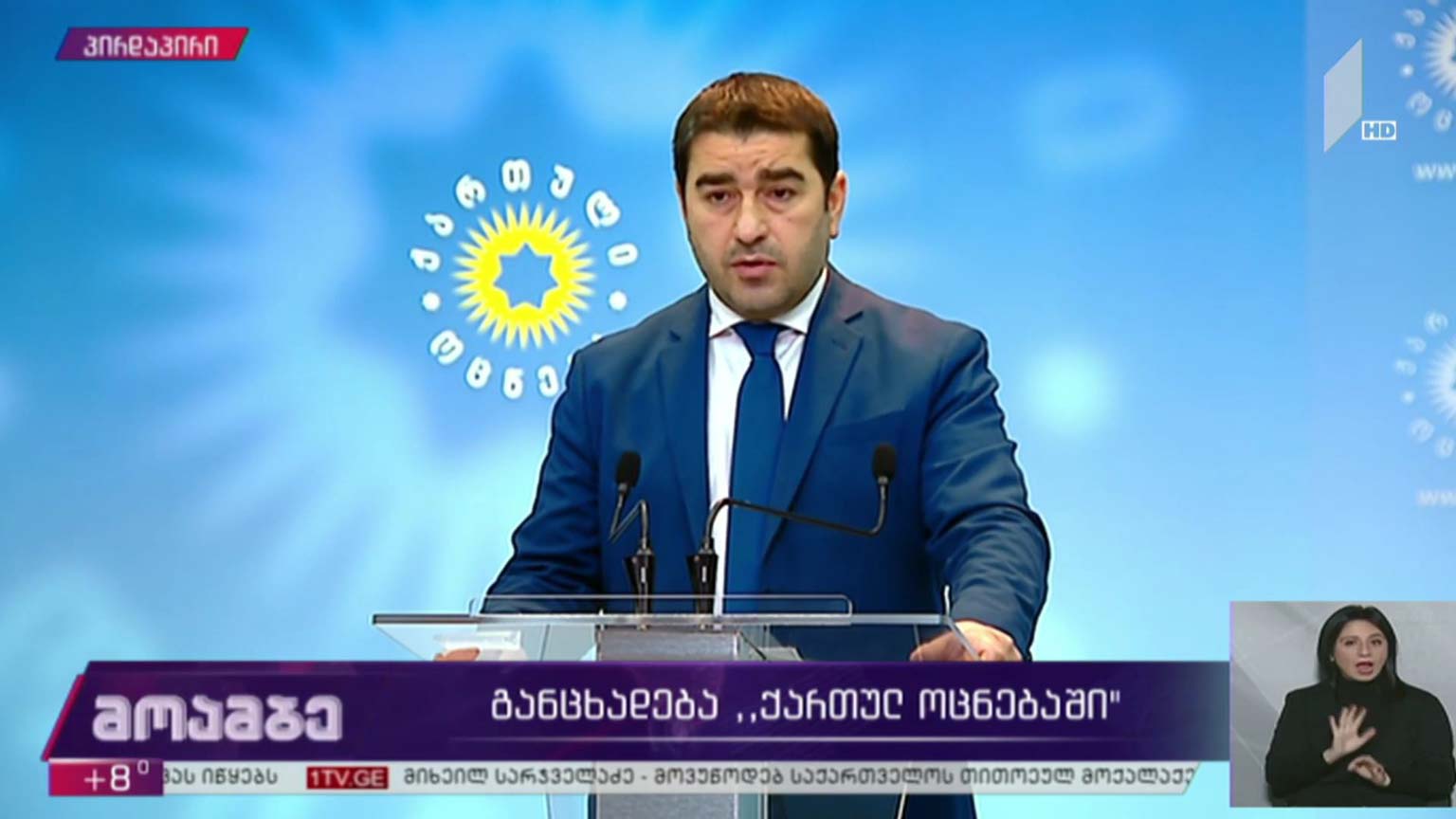 განცხადება „ქართულ ოცნებაში“