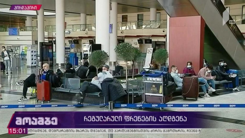 რეგულარული ფრენების აღდგენა 