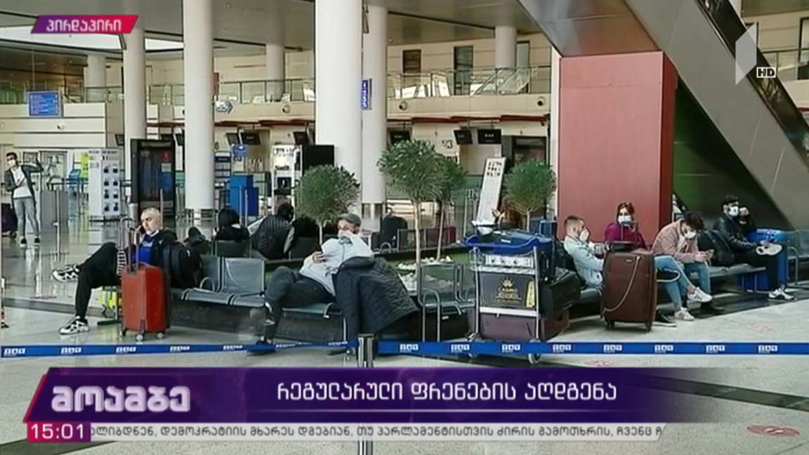 რეგულარული ფრენების აღდგენა 